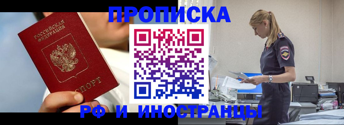 временная регистрация для школы в Чапаевске