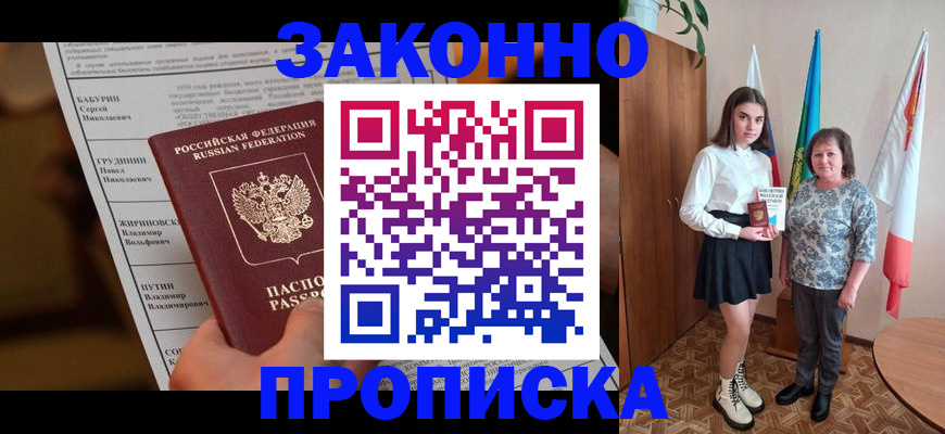 временная регистрация для всех в Чапаевске