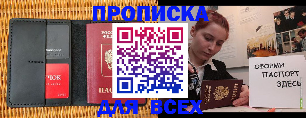 временная регистрация в Чапаевске