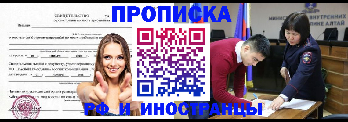 прописка в квартире в Чапаевске